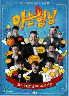 韩国综艺《街头女战士》封面图