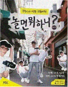 韩国综艺《三时三餐》封面图